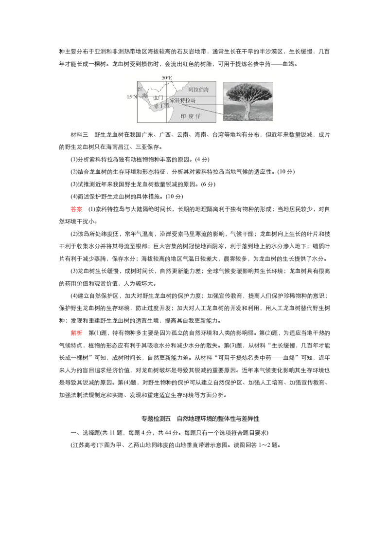 《衡水一本通》地理+PDF版含解析_高中九科知识点归纳。_《高中知识点汇编》_全科《衡水一本通》