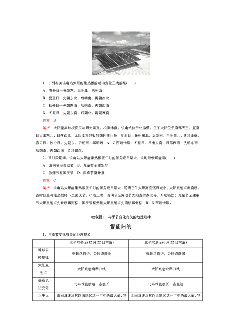 《衡水一本通》地理+PDF版含解析_高中九科知识点归纳。_《高中知识点汇编》_全科《衡水一本通》