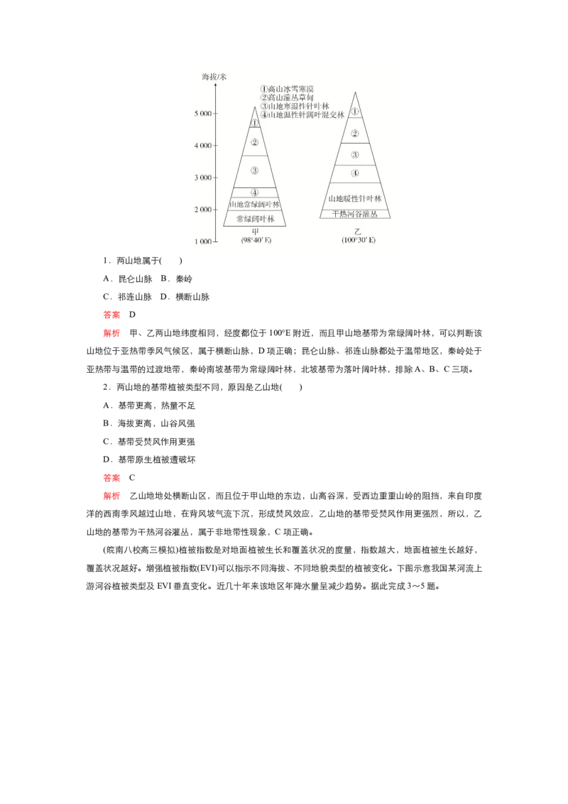 《衡水一本通》地理+PDF版含解析_高中九科知识点归纳。_《高中知识点汇编》_全科《衡水一本通》