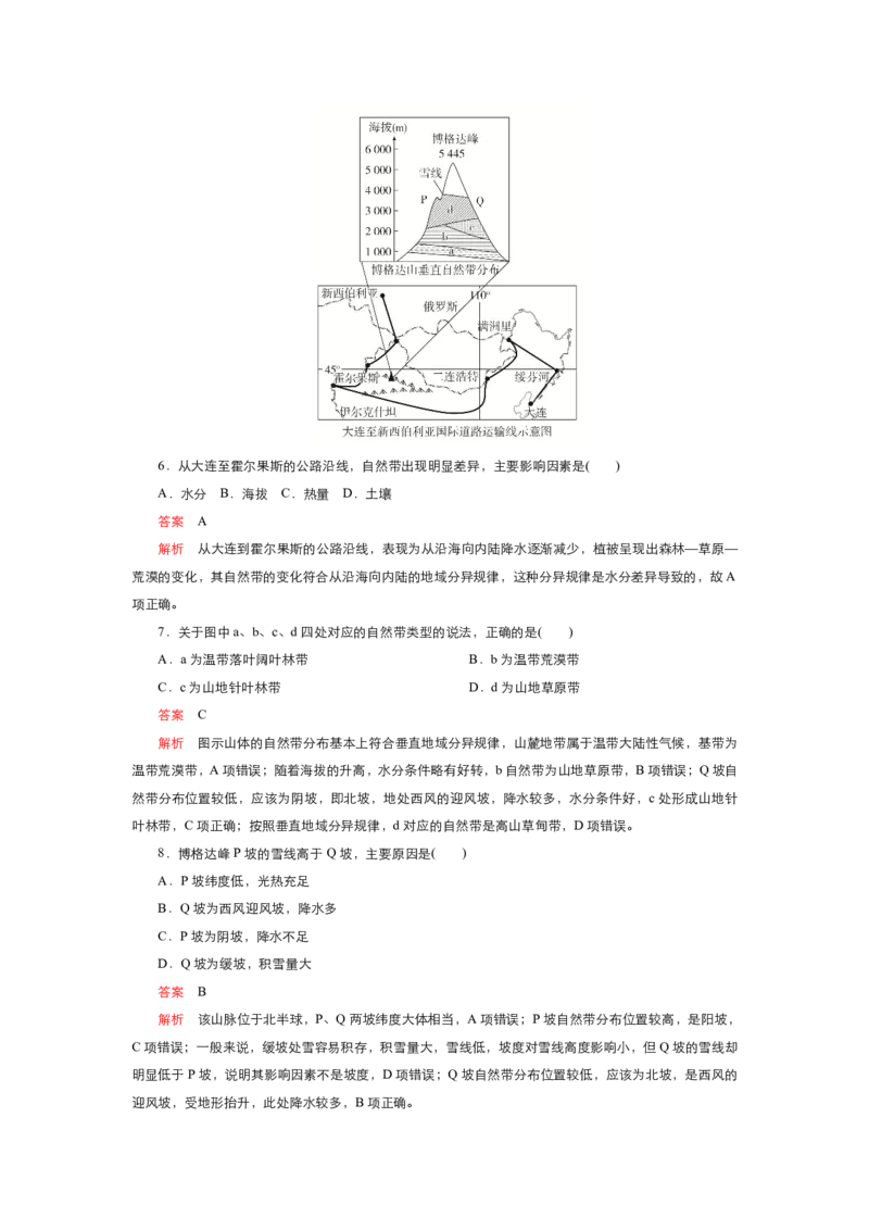 《衡水一本通》地理+PDF版含解析_高中九科知识点归纳。_《高中知识点汇编》_全科《衡水一本通》