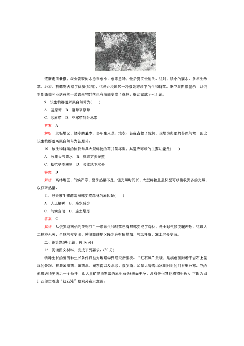 《衡水一本通》地理+PDF版含解析_高中九科知识点归纳。_《高中知识点汇编》_全科《衡水一本通》