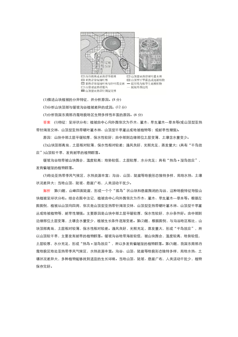 《衡水一本通》地理+PDF版含解析_高中九科知识点归纳。_《高中知识点汇编》_全科《衡水一本通》