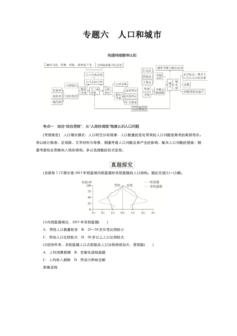 《衡水一本通》地理+PDF版含解析_高中九科知识点归纳。_《高中知识点汇编》_全科《衡水一本通》