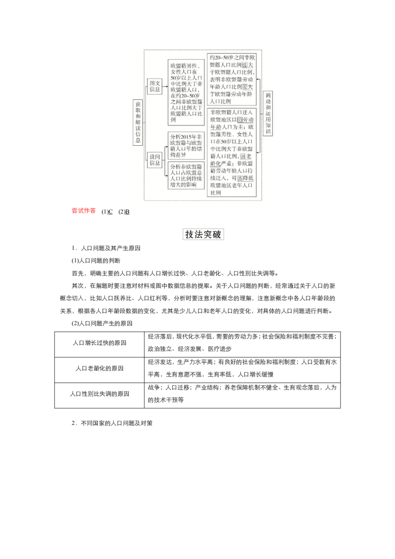 《衡水一本通》地理+PDF版含解析_高中九科知识点归纳。_《高中知识点汇编》_全科《衡水一本通》