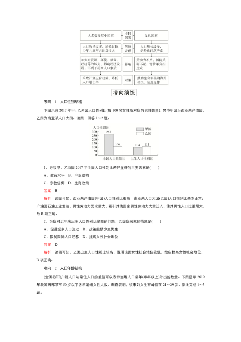《衡水一本通》地理+PDF版含解析_高中九科知识点归纳。_《高中知识点汇编》_全科《衡水一本通》
