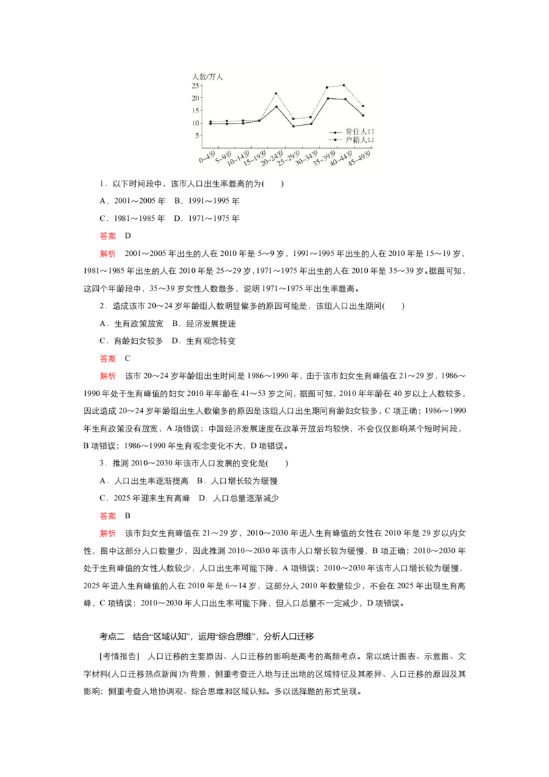 《衡水一本通》地理+PDF版含解析_高中九科知识点归纳。_《高中知识点汇编》_全科《衡水一本通》