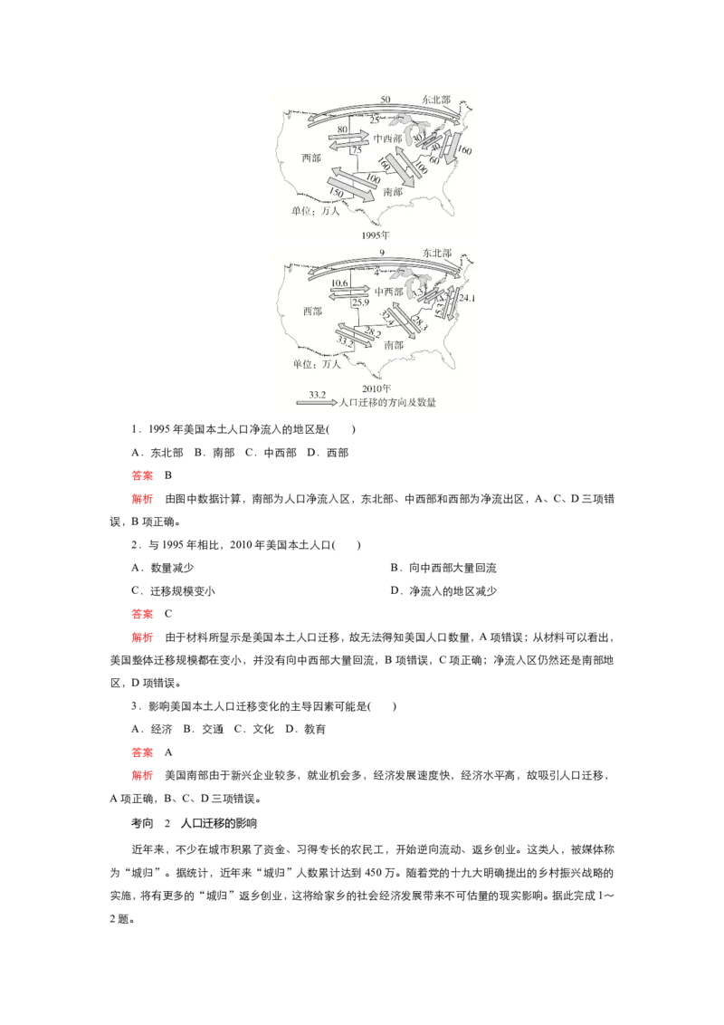 《衡水一本通》地理+PDF版含解析_高中九科知识点归纳。_《高中知识点汇编》_全科《衡水一本通》