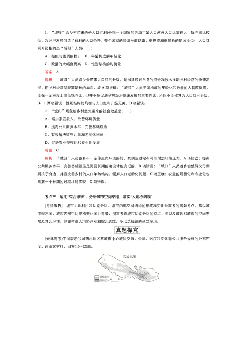 《衡水一本通》地理+PDF版含解析_高中九科知识点归纳。_《高中知识点汇编》_全科《衡水一本通》