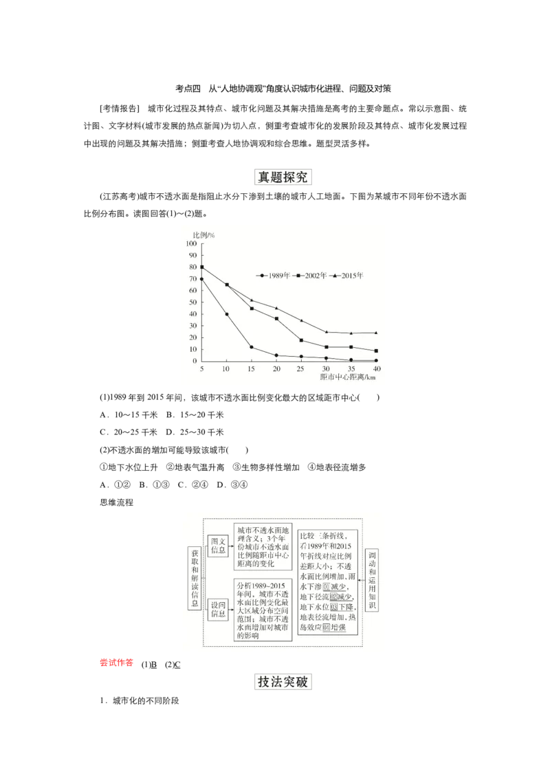 《衡水一本通》地理+PDF版含解析_高中九科知识点归纳。_《高中知识点汇编》_全科《衡水一本通》