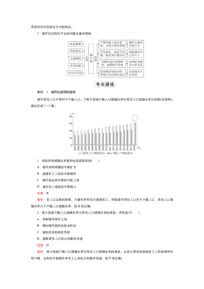 《衡水一本通》地理+PDF版含解析_高中九科知识点归纳。_《高中知识点汇编》_全科《衡水一本通》