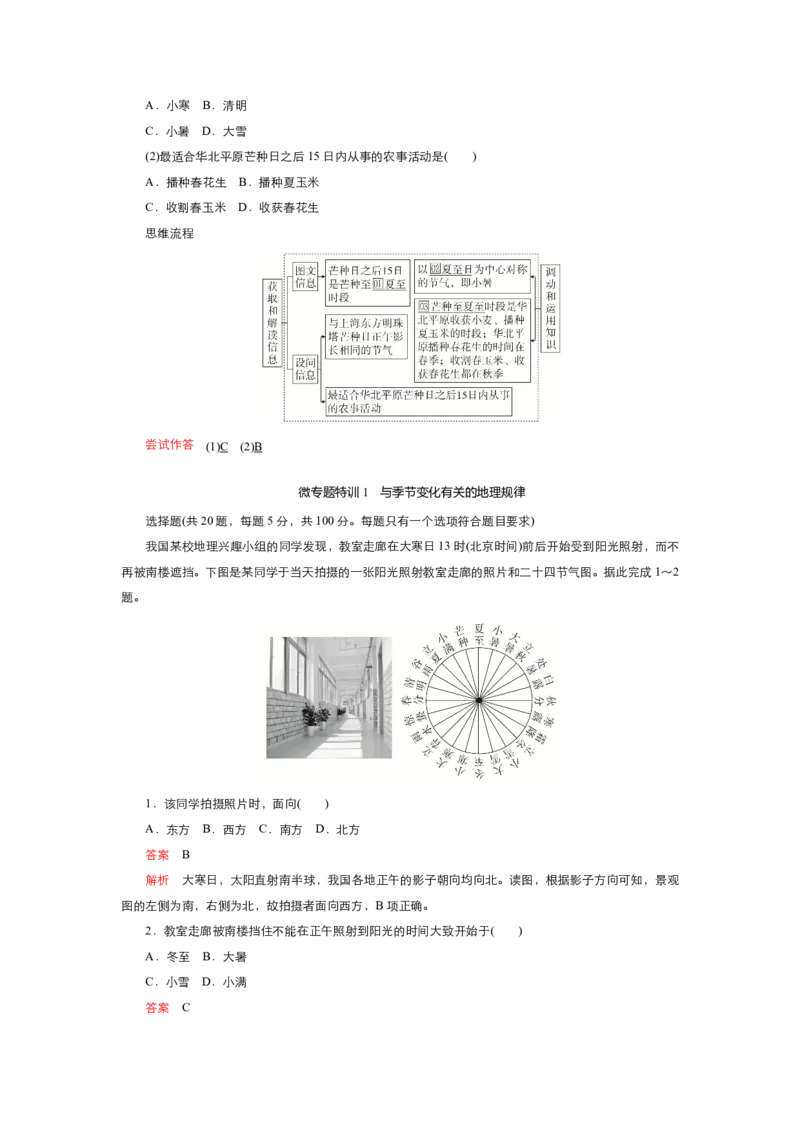 《衡水一本通》地理+PDF版含解析_高中九科知识点归纳。_《高中知识点汇编》_全科《衡水一本通》