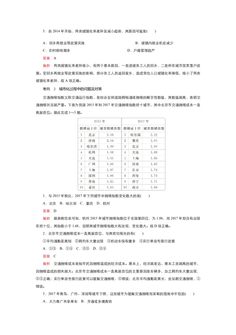 《衡水一本通》地理+PDF版含解析_高中九科知识点归纳。_《高中知识点汇编》_全科《衡水一本通》