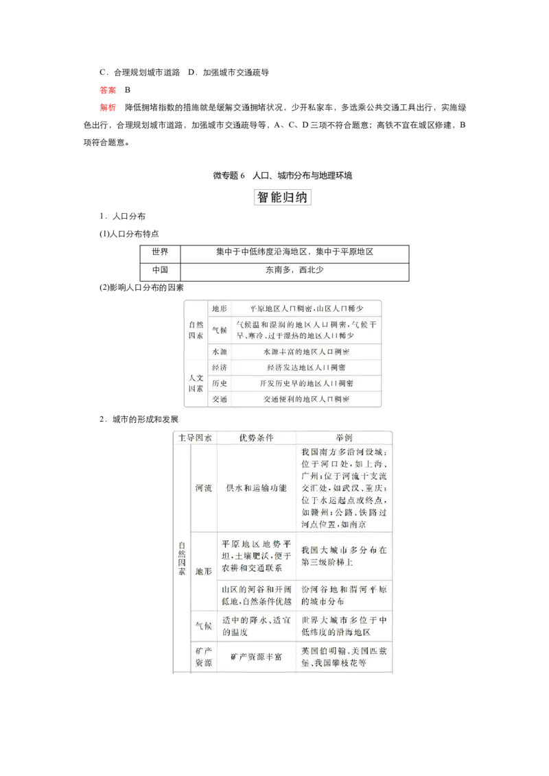 《衡水一本通》地理+PDF版含解析_高中九科知识点归纳。_《高中知识点汇编》_全科《衡水一本通》