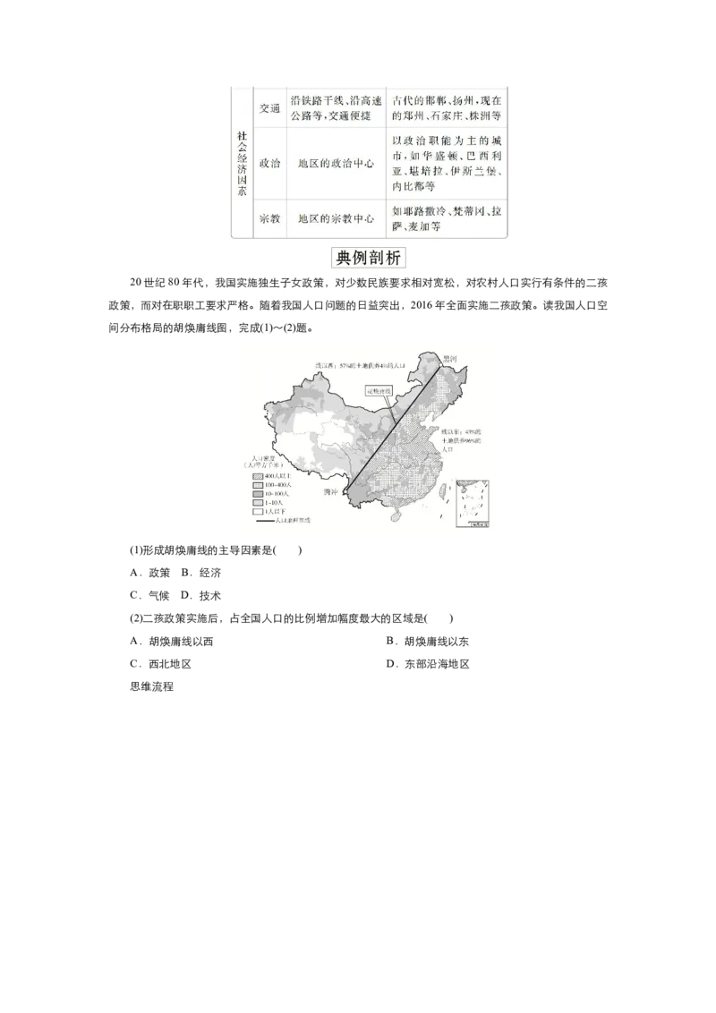 《衡水一本通》地理+PDF版含解析_高中九科知识点归纳。_《高中知识点汇编》_全科《衡水一本通》