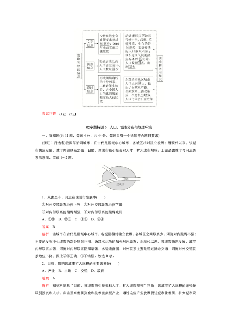 《衡水一本通》地理+PDF版含解析_高中九科知识点归纳。_《高中知识点汇编》_全科《衡水一本通》