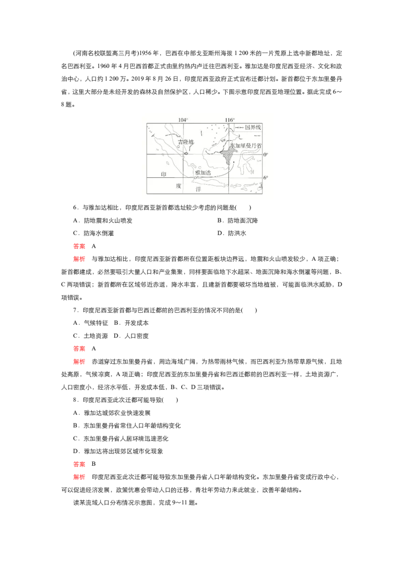 《衡水一本通》地理+PDF版含解析_高中九科知识点归纳。_《高中知识点汇编》_全科《衡水一本通》