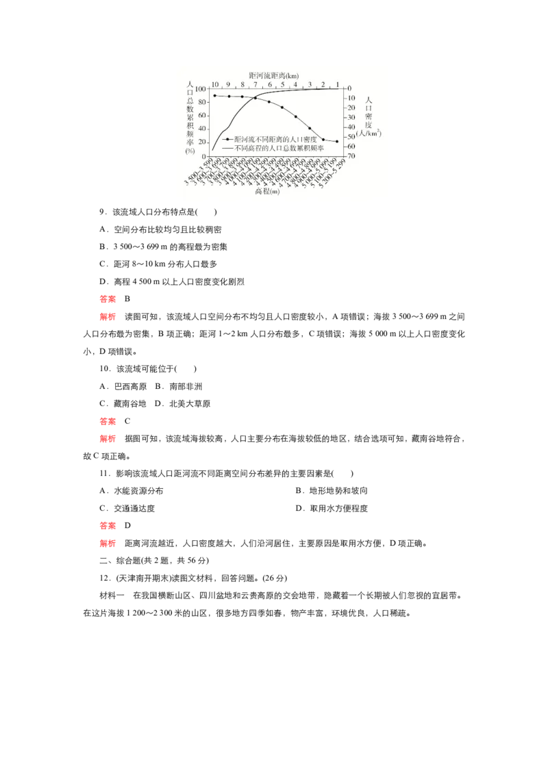 《衡水一本通》地理+PDF版含解析_高中九科知识点归纳。_《高中知识点汇编》_全科《衡水一本通》