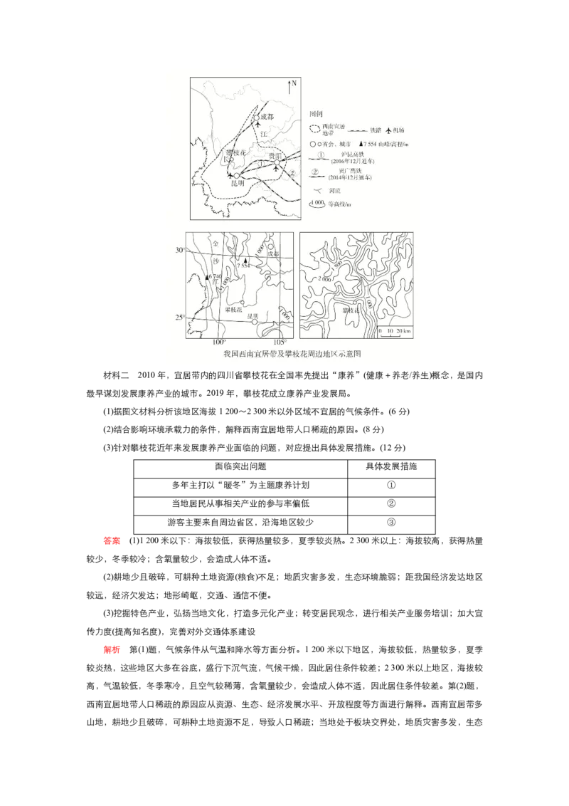 《衡水一本通》地理+PDF版含解析_高中九科知识点归纳。_《高中知识点汇编》_全科《衡水一本通》