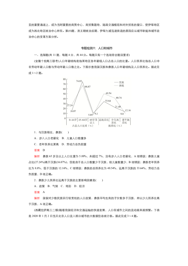 《衡水一本通》地理+PDF版含解析_高中九科知识点归纳。_《高中知识点汇编》_全科《衡水一本通》