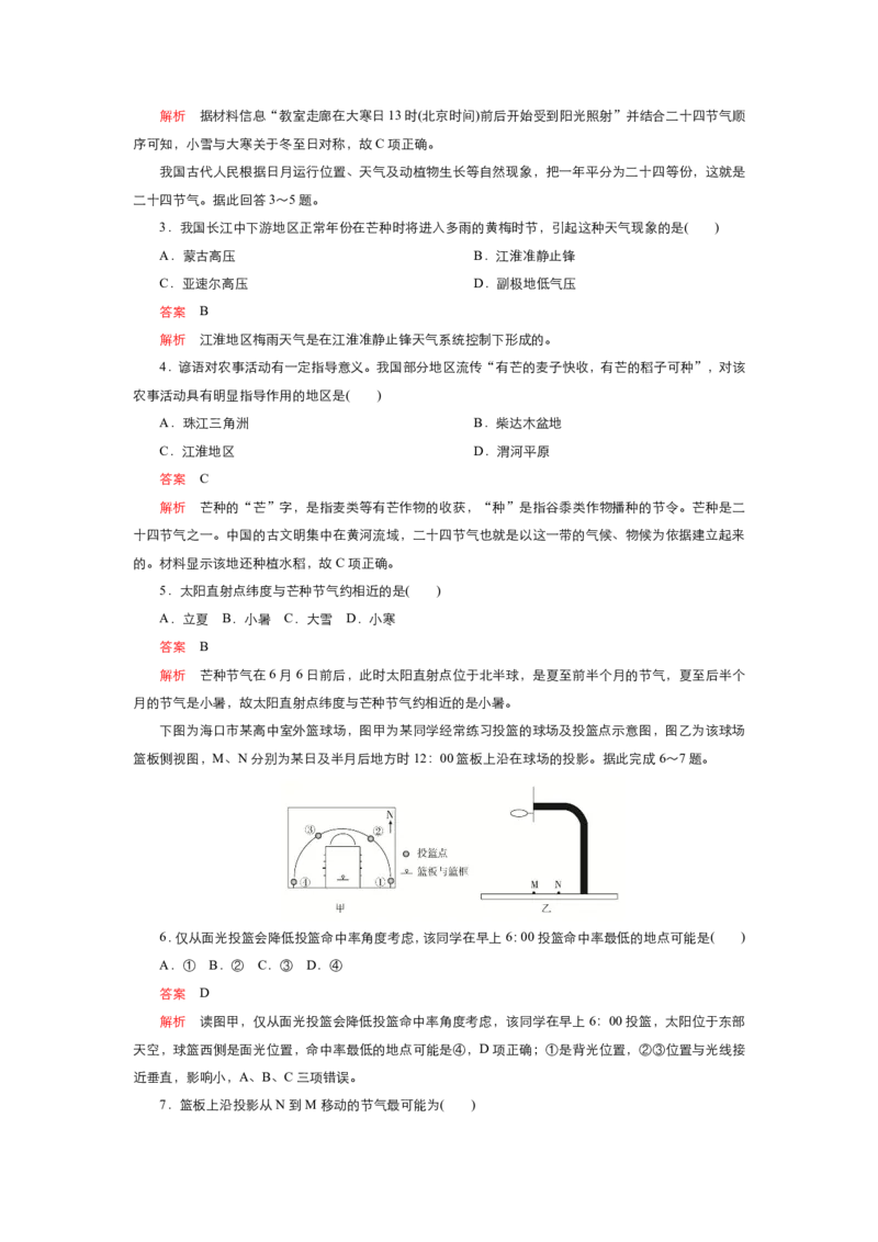《衡水一本通》地理+PDF版含解析_高中九科知识点归纳。_《高中知识点汇编》_全科《衡水一本通》