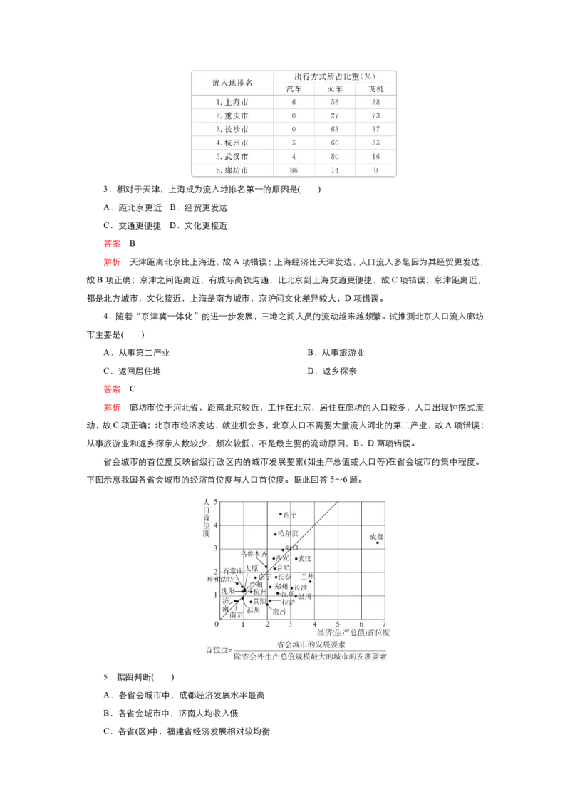 《衡水一本通》地理+PDF版含解析_高中九科知识点归纳。_《高中知识点汇编》_全科《衡水一本通》