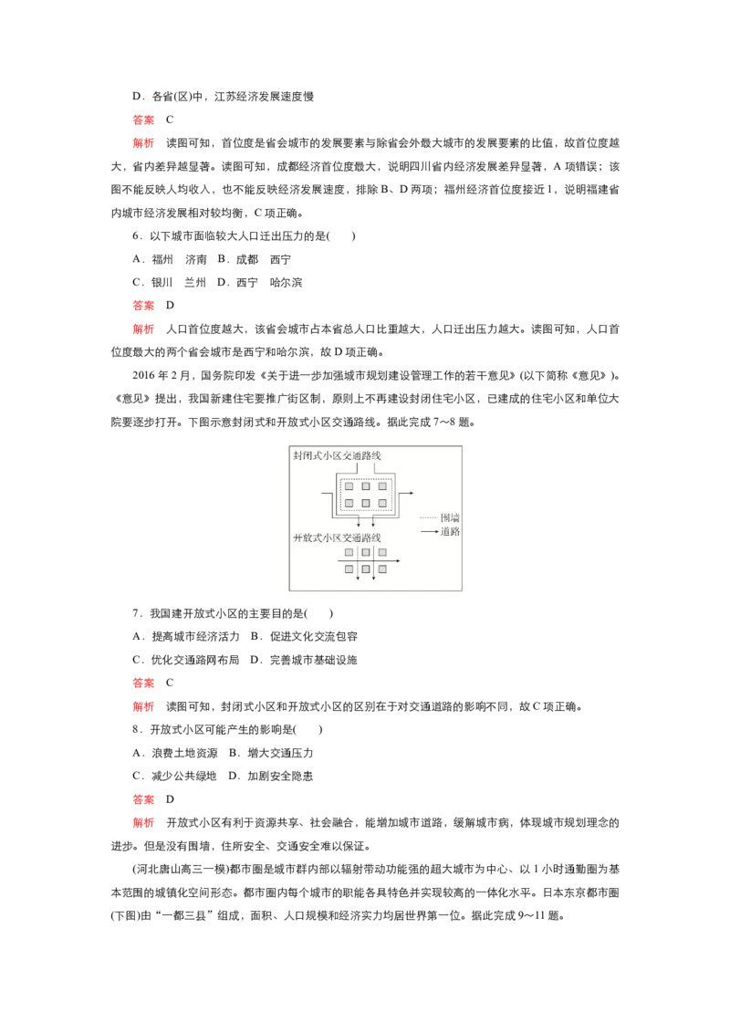 《衡水一本通》地理+PDF版含解析_高中九科知识点归纳。_《高中知识点汇编》_全科《衡水一本通》