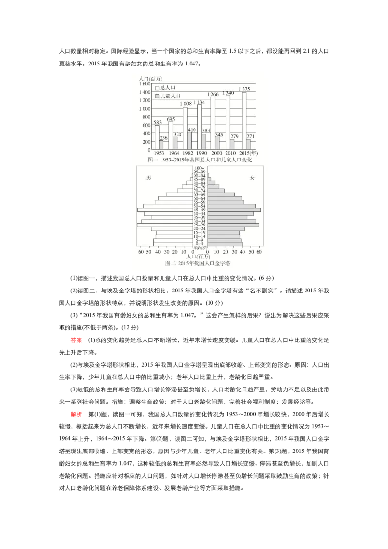 《衡水一本通》地理+PDF版含解析_高中九科知识点归纳。_《高中知识点汇编》_全科《衡水一本通》