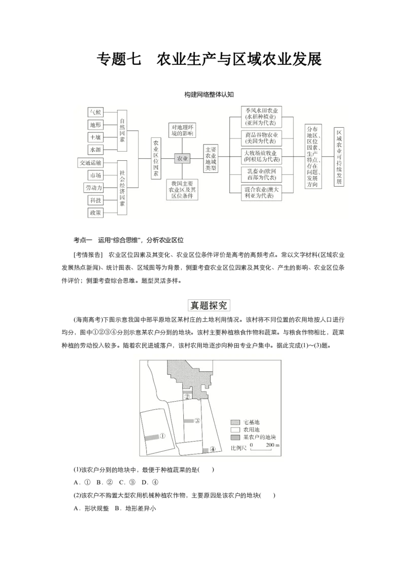 《衡水一本通》地理+PDF版含解析_高中九科知识点归纳。_《高中知识点汇编》_全科《衡水一本通》
