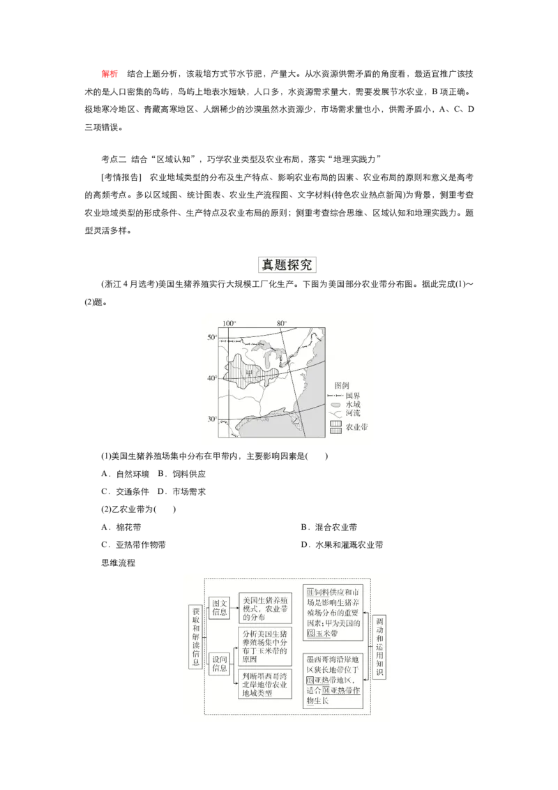 《衡水一本通》地理+PDF版含解析_高中九科知识点归纳。_《高中知识点汇编》_全科《衡水一本通》