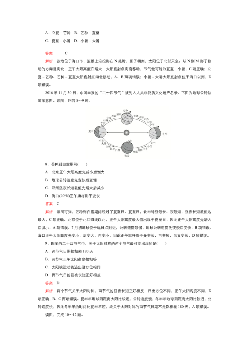 《衡水一本通》地理+PDF版含解析_高中九科知识点归纳。_《高中知识点汇编》_全科《衡水一本通》