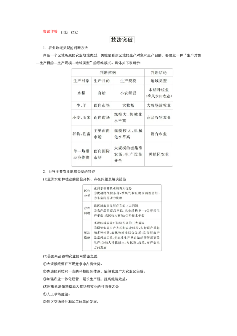 《衡水一本通》地理+PDF版含解析_高中九科知识点归纳。_《高中知识点汇编》_全科《衡水一本通》