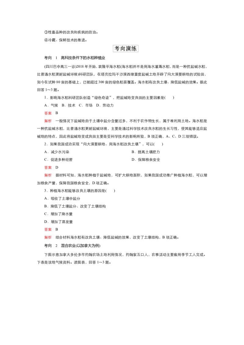 《衡水一本通》地理+PDF版含解析_高中九科知识点归纳。_《高中知识点汇编》_全科《衡水一本通》