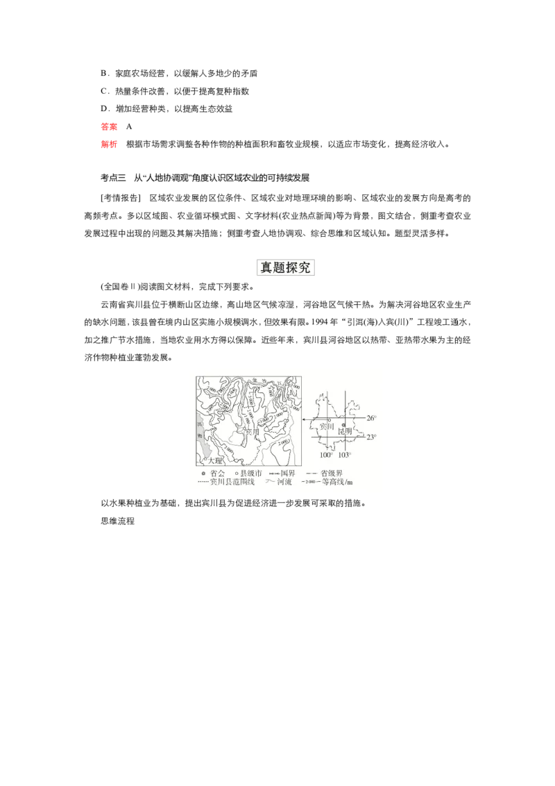 《衡水一本通》地理+PDF版含解析_高中九科知识点归纳。_《高中知识点汇编》_全科《衡水一本通》