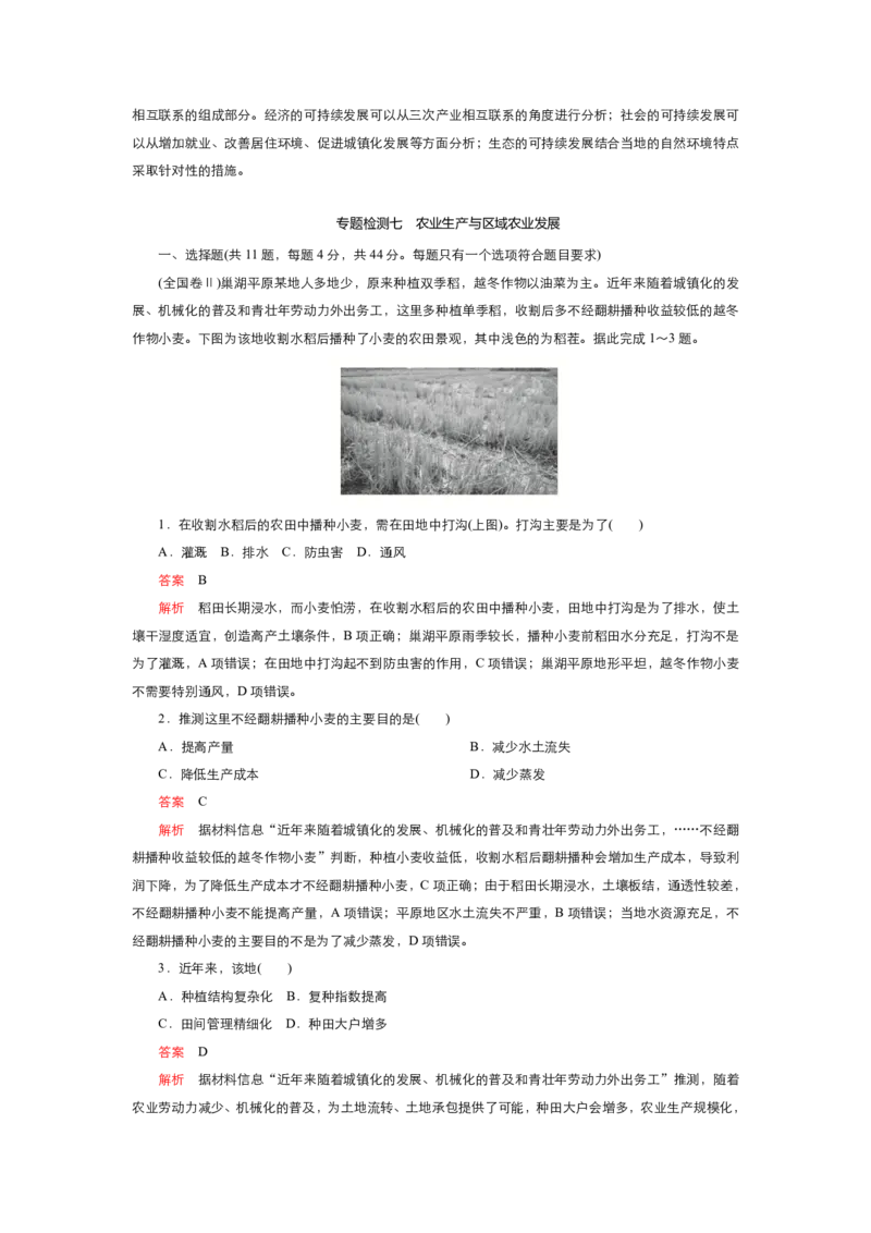 《衡水一本通》地理+PDF版含解析_高中九科知识点归纳。_《高中知识点汇编》_全科《衡水一本通》