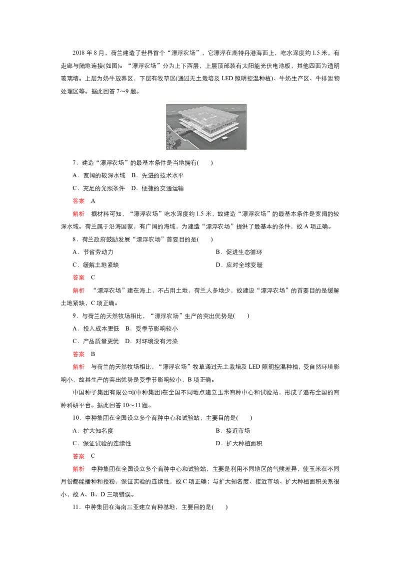《衡水一本通》地理+PDF版含解析_高中九科知识点归纳。_《高中知识点汇编》_全科《衡水一本通》