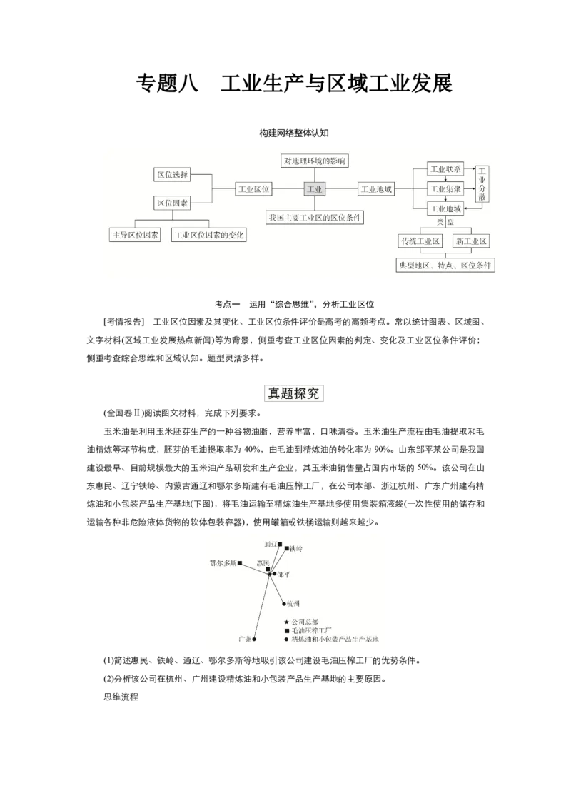 《衡水一本通》地理+PDF版含解析_高中九科知识点归纳。_《高中知识点汇编》_全科《衡水一本通》