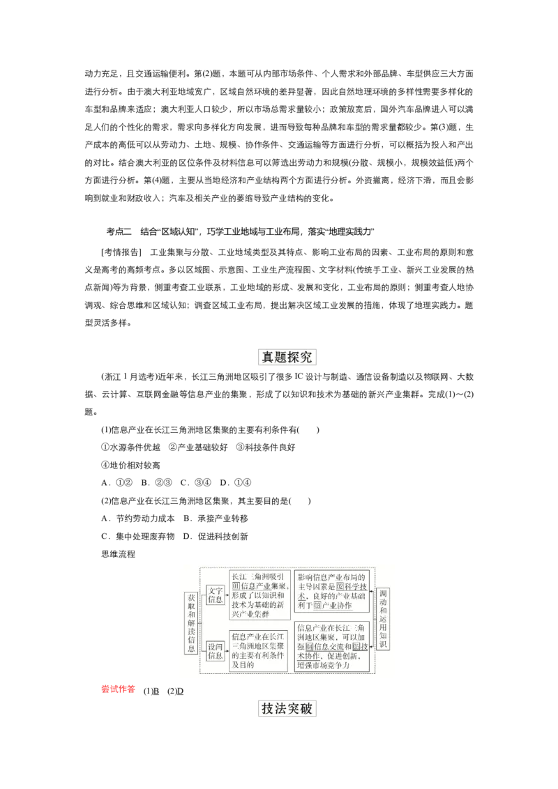 《衡水一本通》地理+PDF版含解析_高中九科知识点归纳。_《高中知识点汇编》_全科《衡水一本通》