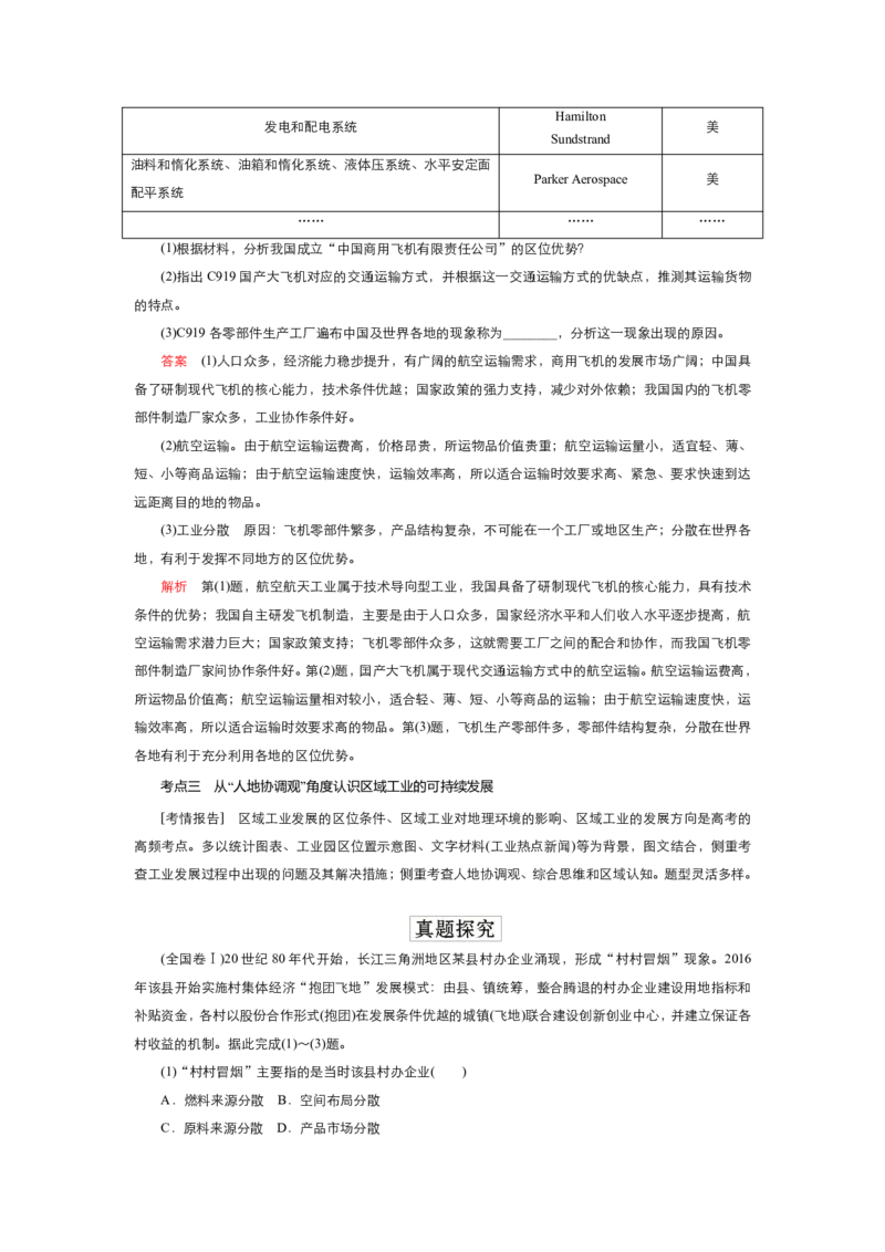 《衡水一本通》地理+PDF版含解析_高中九科知识点归纳。_《高中知识点汇编》_全科《衡水一本通》