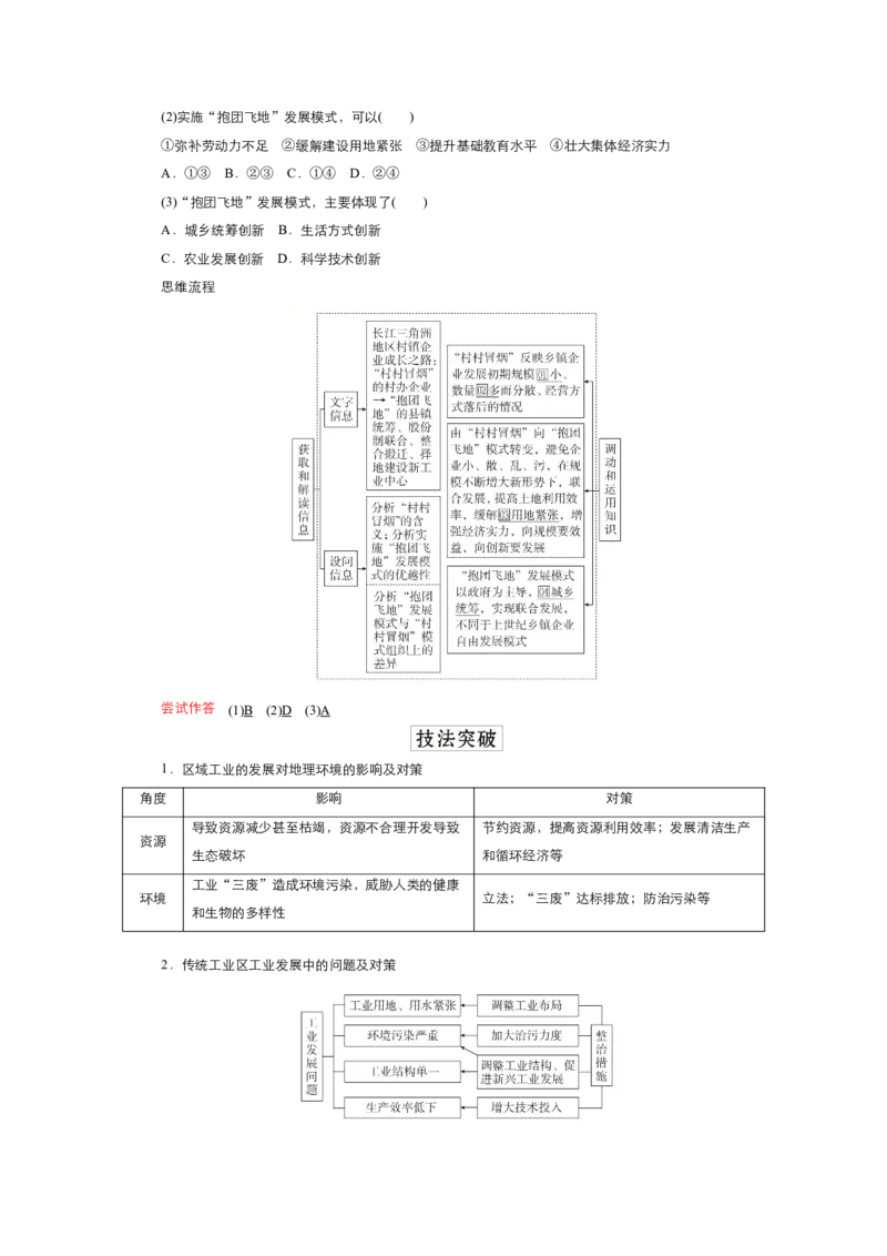 《衡水一本通》地理+PDF版含解析_高中九科知识点归纳。_《高中知识点汇编》_全科《衡水一本通》