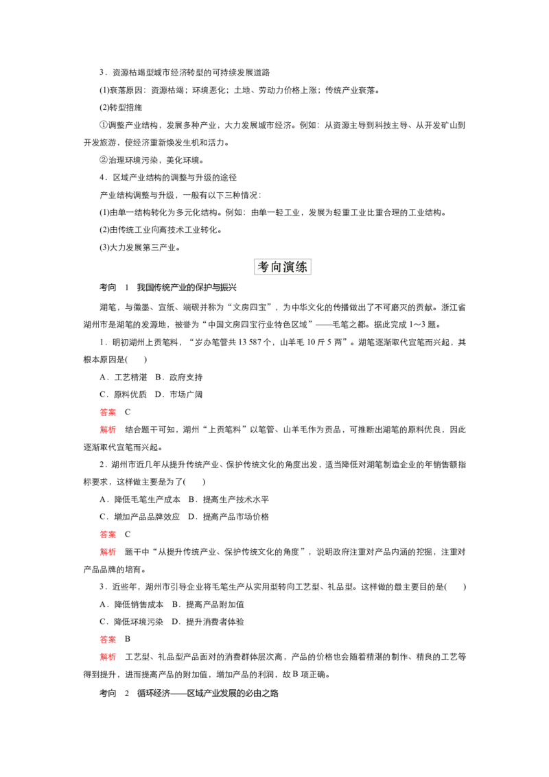 《衡水一本通》地理+PDF版含解析_高中九科知识点归纳。_《高中知识点汇编》_全科《衡水一本通》