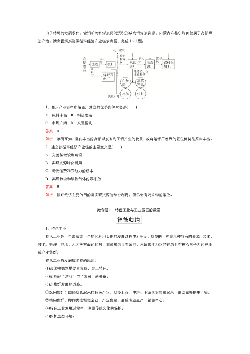 《衡水一本通》地理+PDF版含解析_高中九科知识点归纳。_《高中知识点汇编》_全科《衡水一本通》