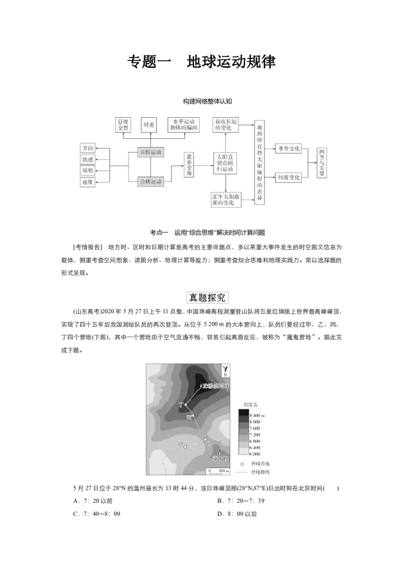《衡水一本通》地理+PDF版含解析_高中九科知识点归纳。_《高中知识点汇编》_全科《衡水一本通》