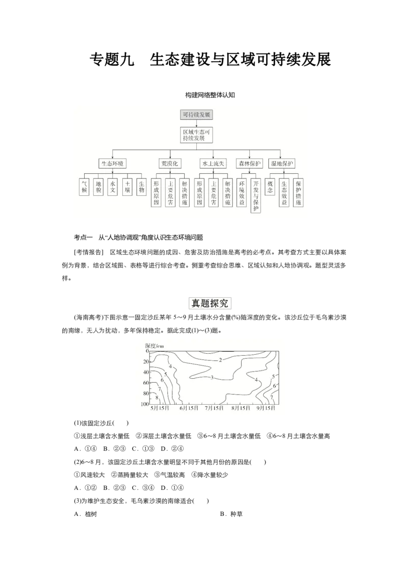 《衡水一本通》地理+PDF版含解析_高中九科知识点归纳。_《高中知识点汇编》_全科《衡水一本通》