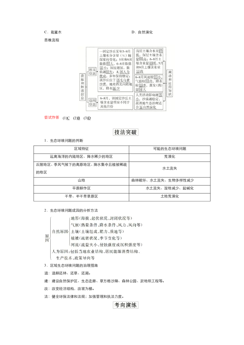 《衡水一本通》地理+PDF版含解析_高中九科知识点归纳。_《高中知识点汇编》_全科《衡水一本通》