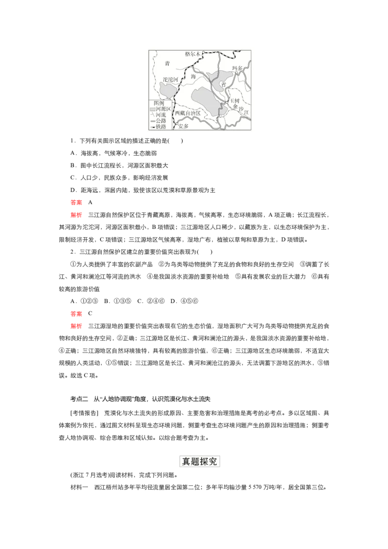 《衡水一本通》地理+PDF版含解析_高中九科知识点归纳。_《高中知识点汇编》_全科《衡水一本通》