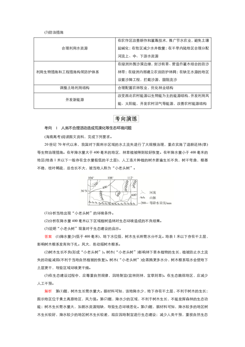 《衡水一本通》地理+PDF版含解析_高中九科知识点归纳。_《高中知识点汇编》_全科《衡水一本通》