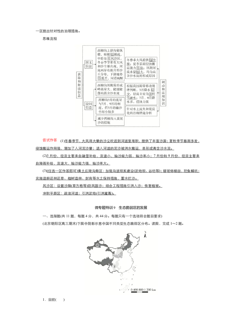 《衡水一本通》地理+PDF版含解析_高中九科知识点归纳。_《高中知识点汇编》_全科《衡水一本通》