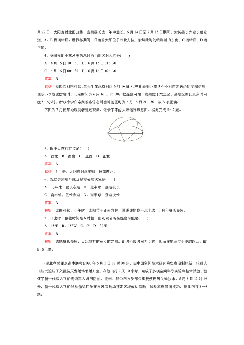 《衡水一本通》地理+PDF版含解析_高中九科知识点归纳。_《高中知识点汇编》_全科《衡水一本通》