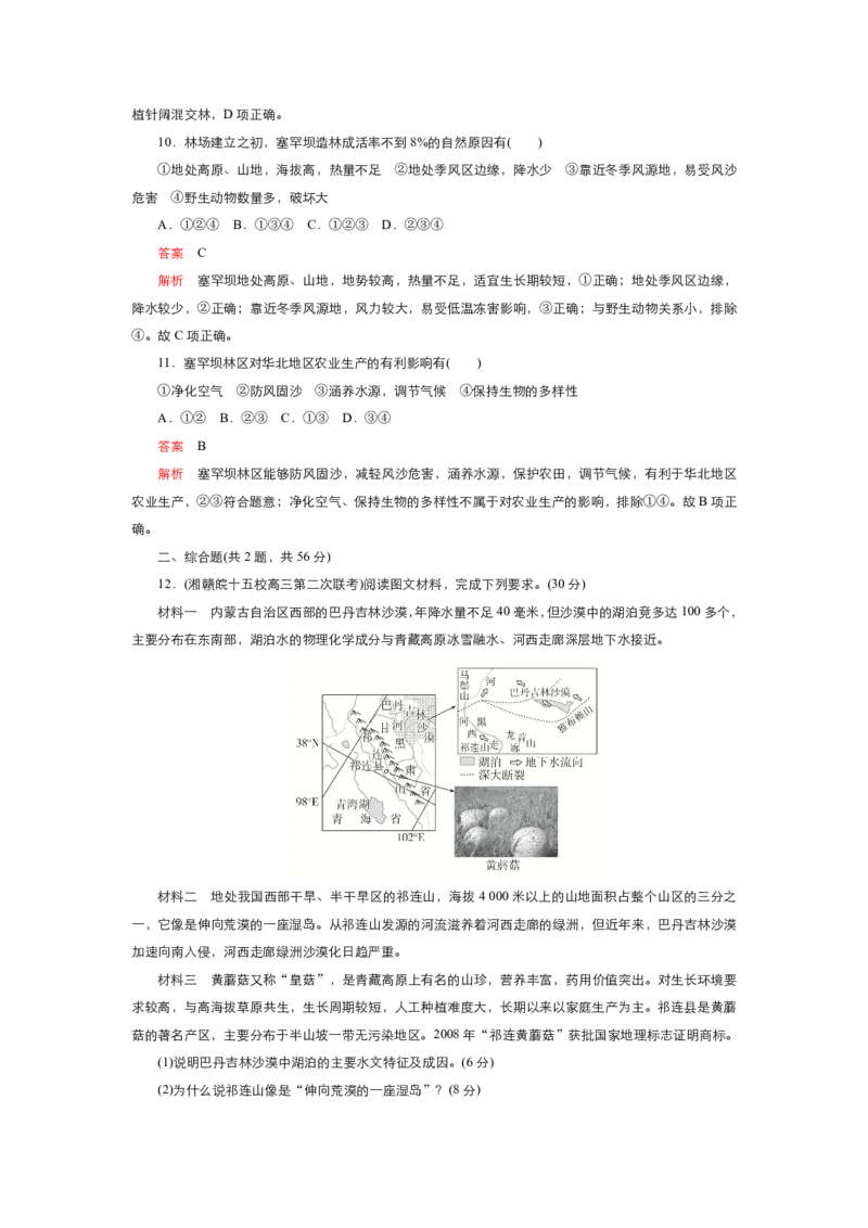 《衡水一本通》地理+PDF版含解析_高中九科知识点归纳。_《高中知识点汇编》_全科《衡水一本通》