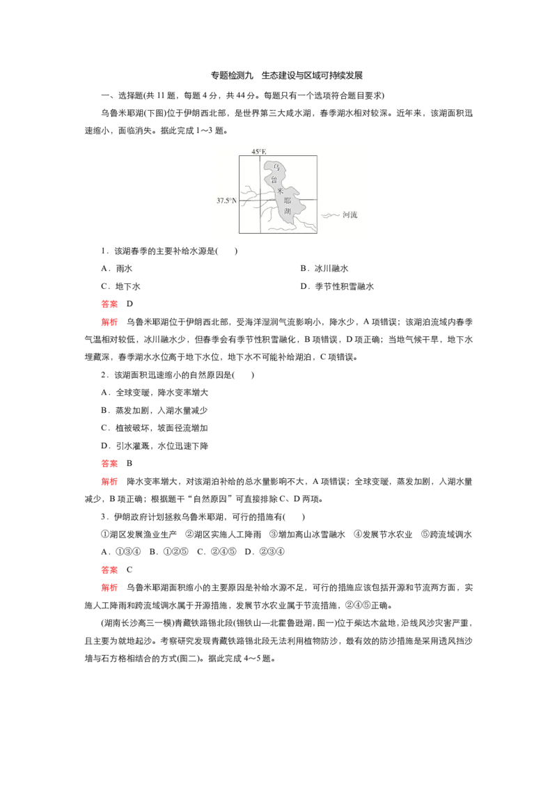 《衡水一本通》地理+PDF版含解析_高中九科知识点归纳。_《高中知识点汇编》_全科《衡水一本通》